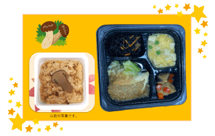 【秋の特別メニュー】松茸ごはんの日が登場！