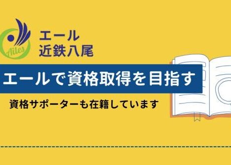 エールで🌟資格取得を目指す🌟何を学習しますか