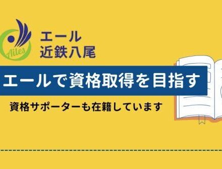 エールで🌟資格取得を目指す🌟何を学習しますか