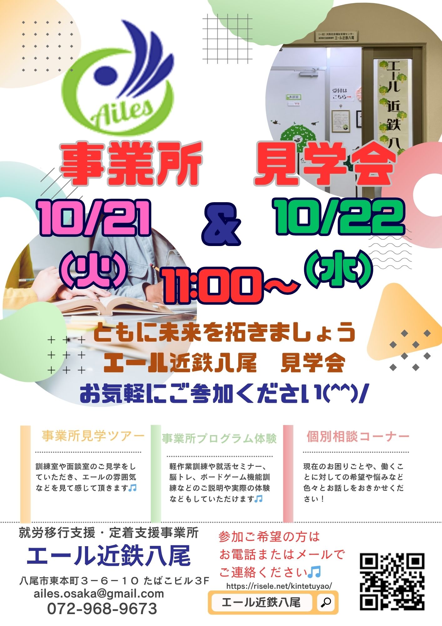 【お知らせ】事業所見学会開催について☆♬