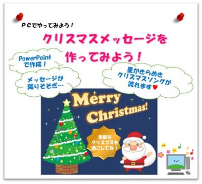 クリスマス🎄メッセージを作ってみよう！を開催しました