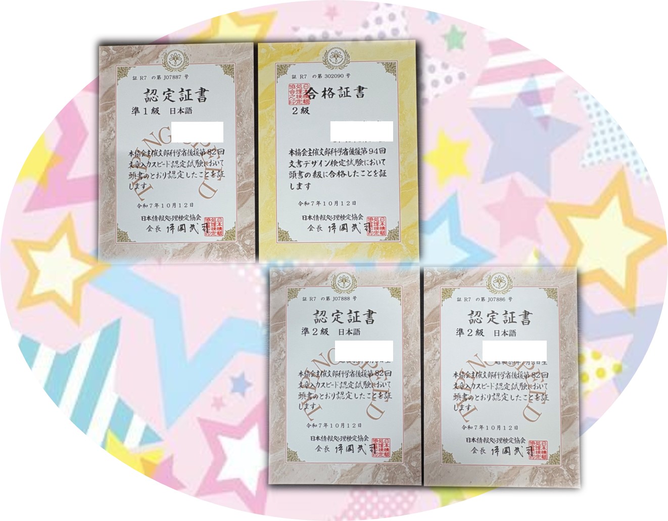 令和７年度２回目ＰＣ検定試験(日検)～全員合格！！～からの…