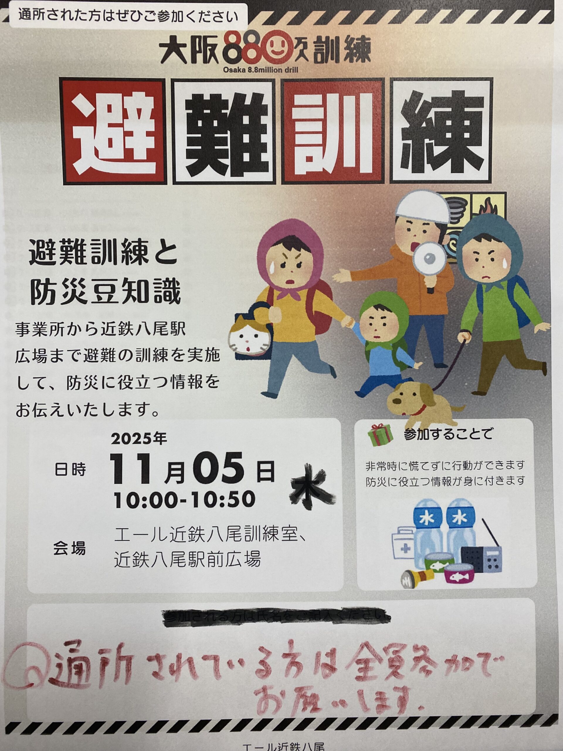 避難訓練🏃♀️🏃♂️