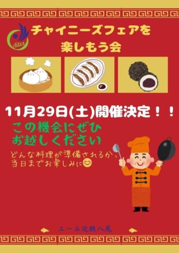 本日はチャイニーズフェアを楽しもう会🎵