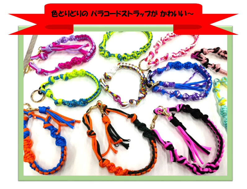 🎀【イベント報告】パラコードでストラップ作りに挑戦！🎀