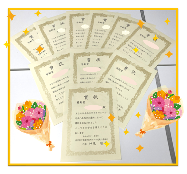 🎊10月の皆勤賞・精勤賞 おめでとうございます🎊