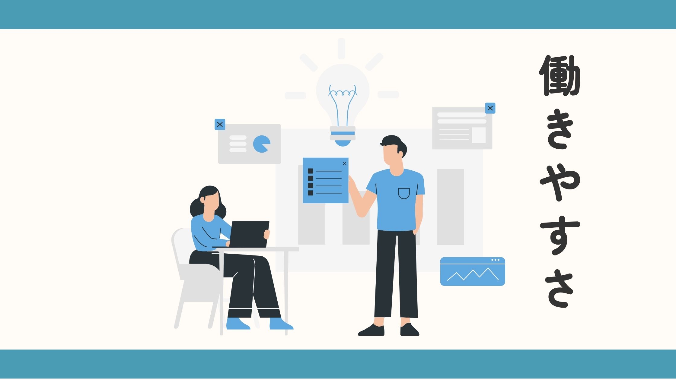 🌟 働きやすさを感じるための5つの視点