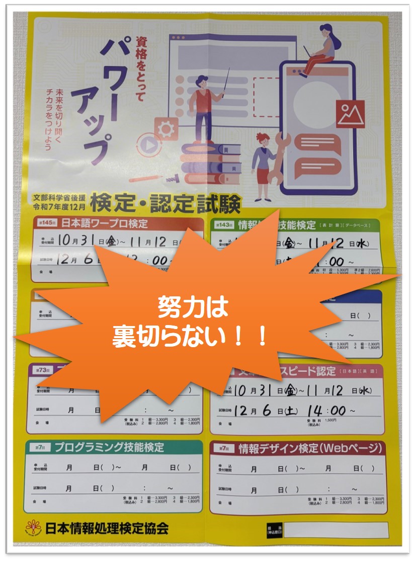 PC検定試験（令和７年度３回目）終了！～事業所で受験！～