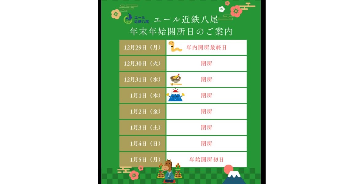 今年最後のSST✨年末年始の過ごし方✨実施しました