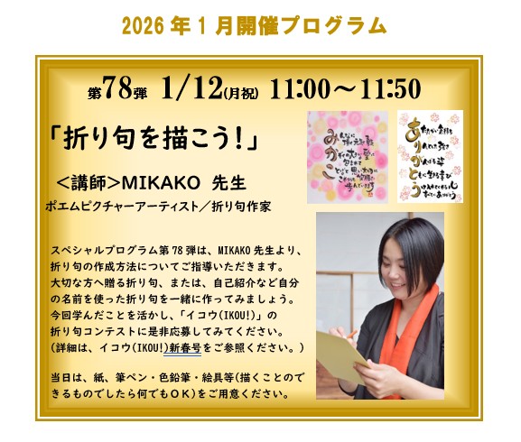 「折り句」一緒に作ってみませんか？見学・体験・ご自宅からOKです！
