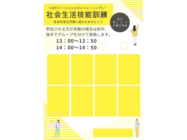 そもそも🌟SSTとは❓🌟何を学べるセミナー