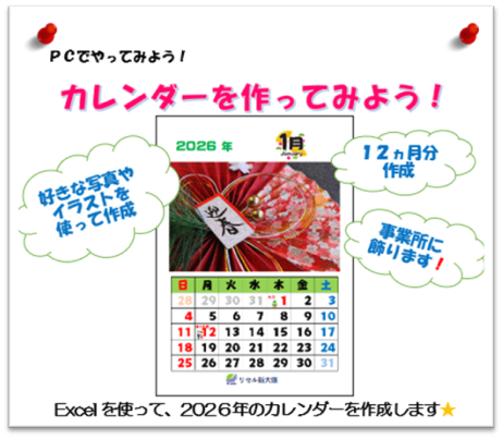２０２６年カレンダーを作ってみよう！を開催しました