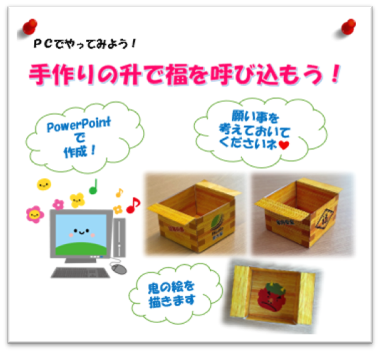 手作りの升で福を呼び込もう!を開催しました