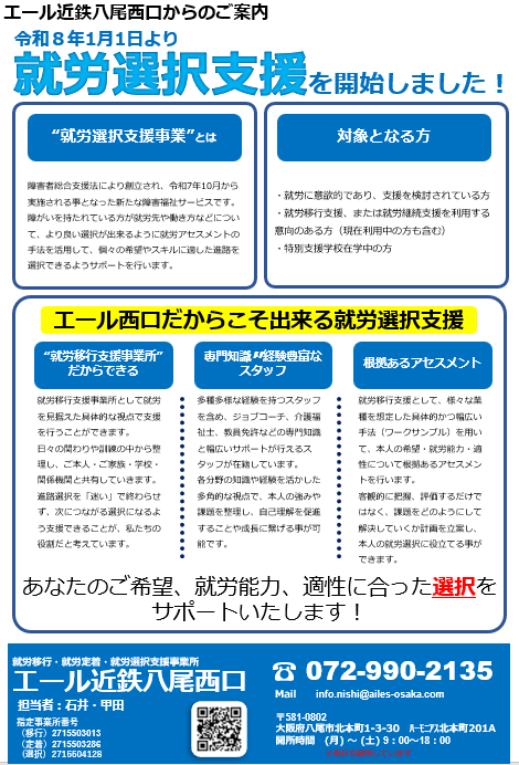 【お知らせ】就労選択支援 開始のご案内😌
