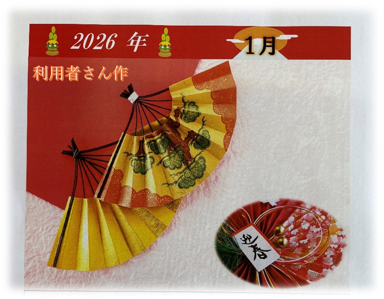 2026年🎍明けましておめでとうございます🎍