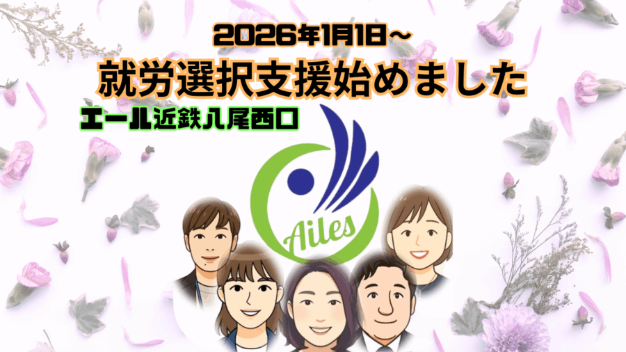 就労選択支援、１月からスタートしています🔔