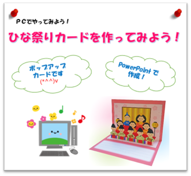 ひな祭りカードを作ってみよう！を開催しました