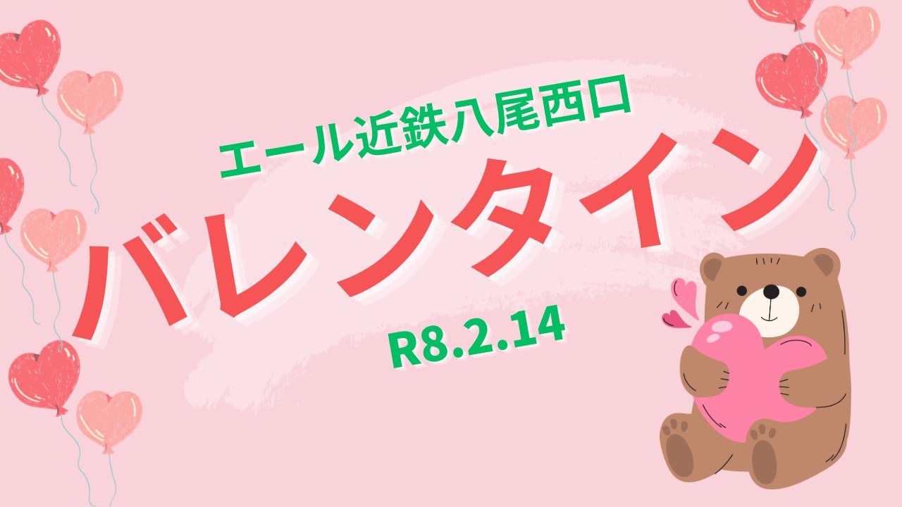 西口のバレンタイン👼