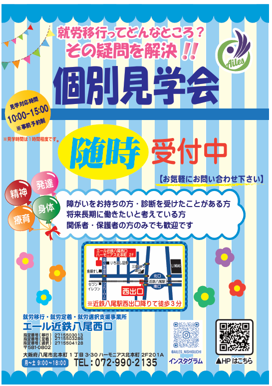 「個別見学会」受付中です📢