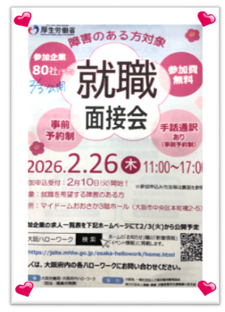 合同面接会までの準備出来ていますか？