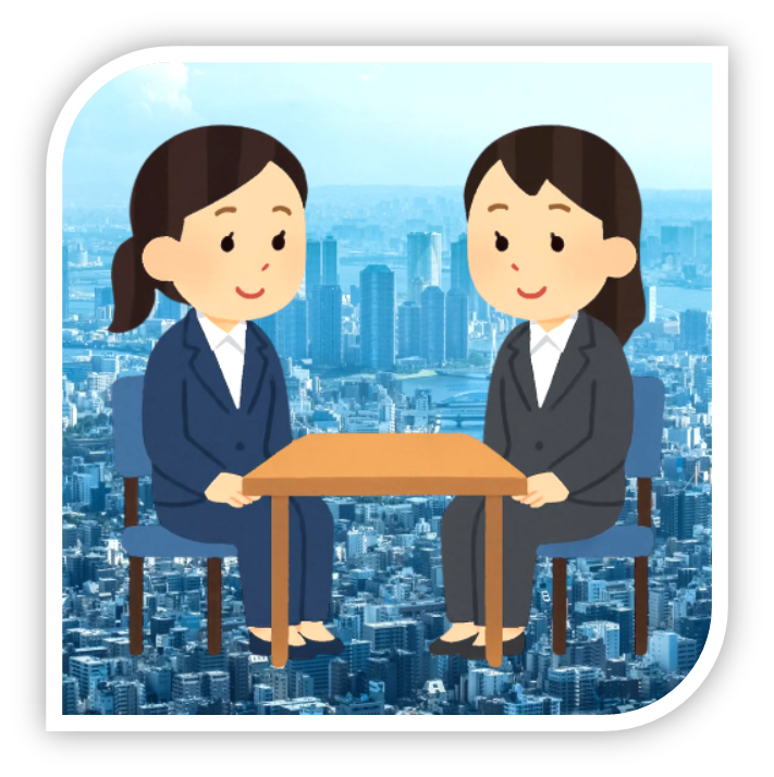 〘🚶🏻‍♀️面接同行🚶🏻〙