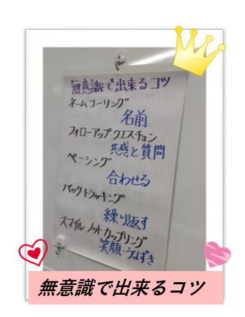 無意識で出来るコツ