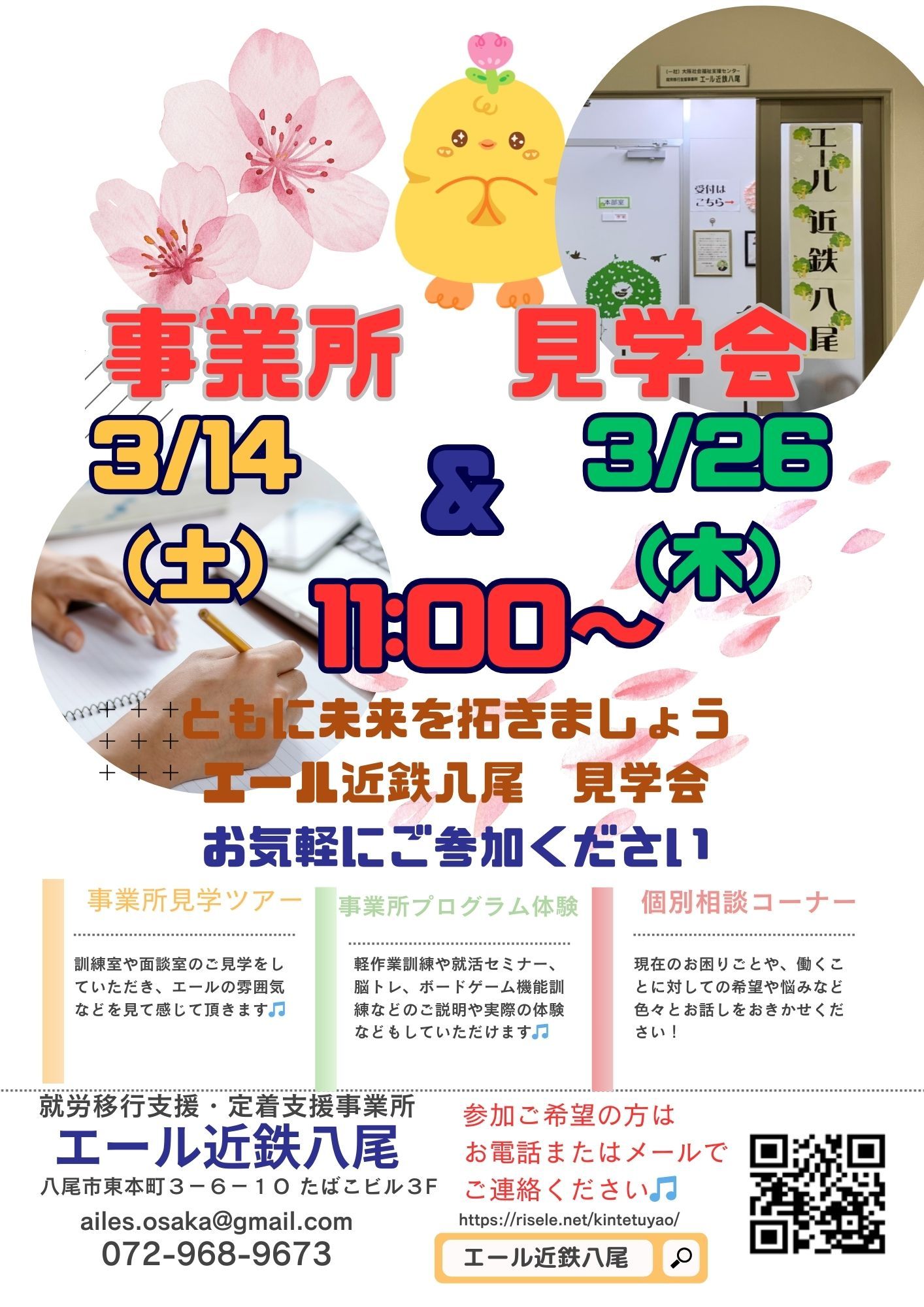 【お知らせ】来月(3月)の事業所見学会について☆♬