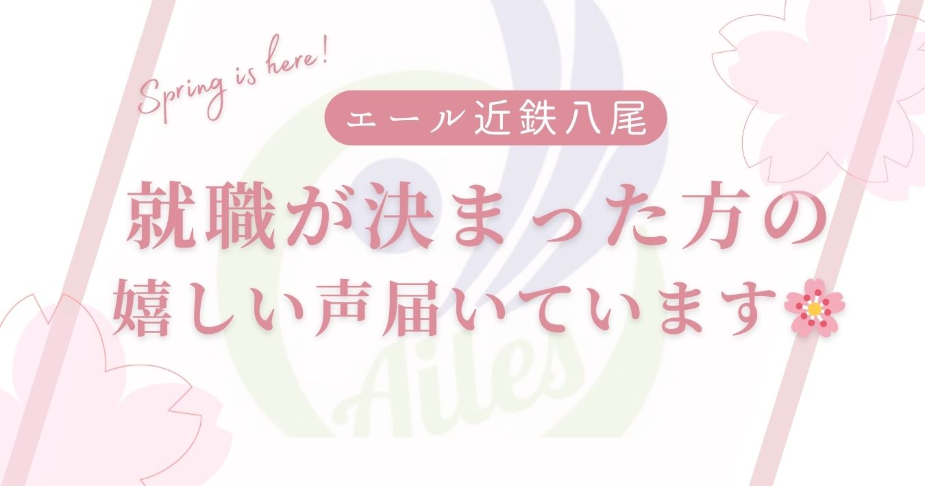 ✨🎉就職おめでとうございます🎉✨