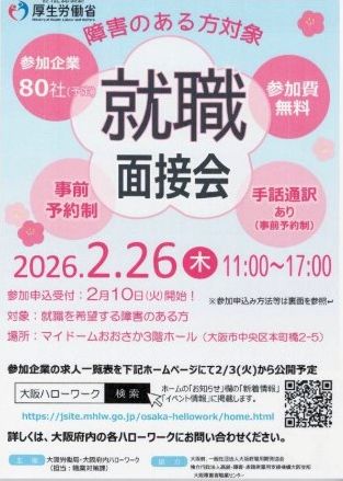 ✨合同面接会に参加しました✨