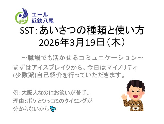 SST🌟あいさつの種類と使い方🌟場面に応じて