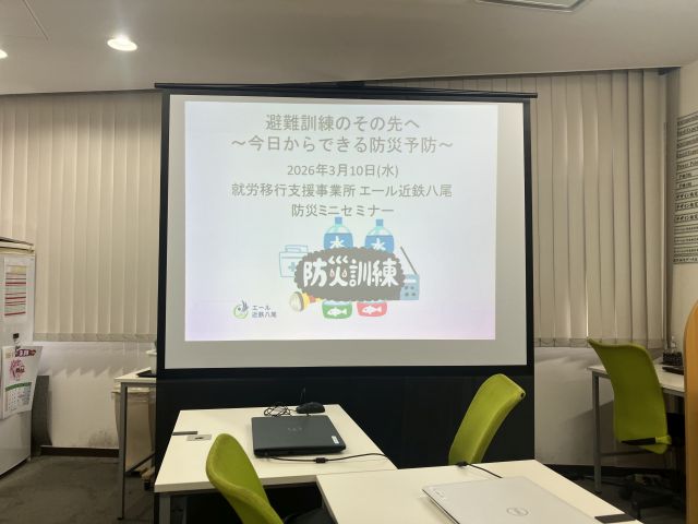 避難訓練と防災ミニセミナー