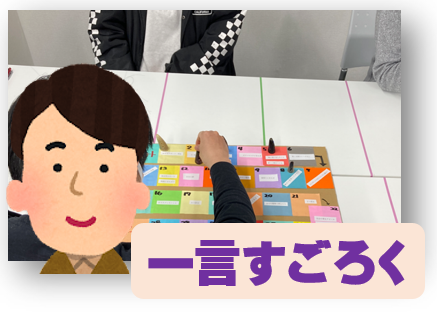 🎲 一言すごろく 🎲