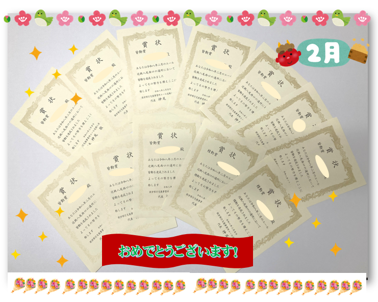 2月の皆勤・精勤賞を発表しました!