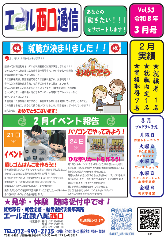 エール西口通信~3月号~🌱