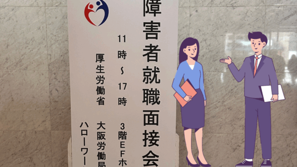 合同就職面接会に行ってきました