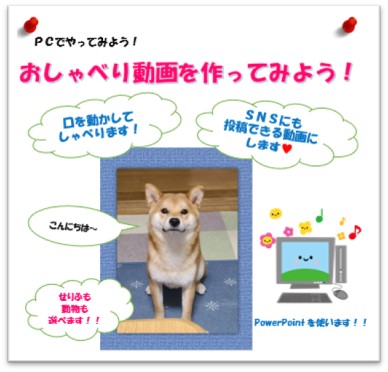 おしゃべり動画を作ってみよう！を開催しました