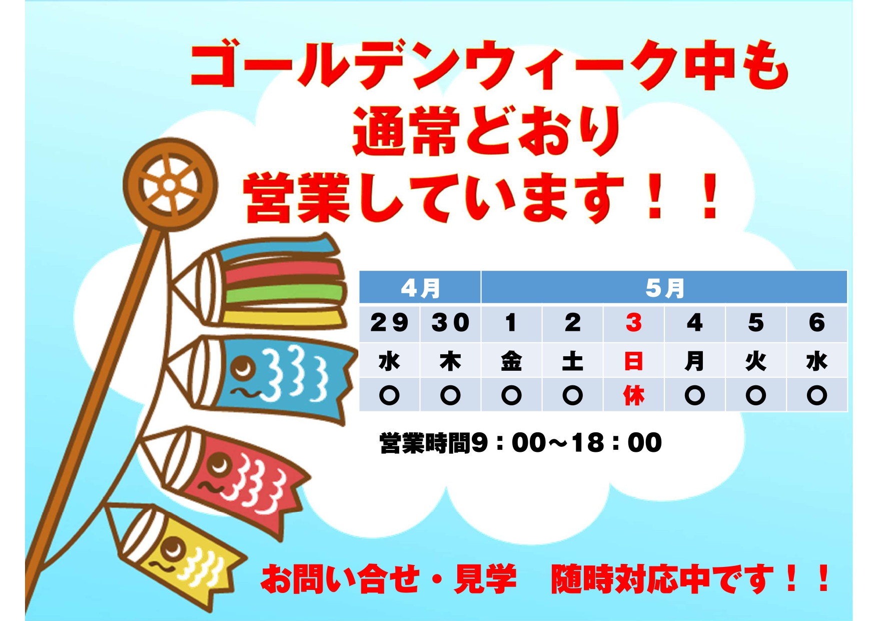 ✨リセル新大阪・ゴールデンウィークも通常営業しています✨