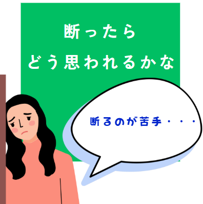 🌸“断れない”を一緒に考える支援🌸