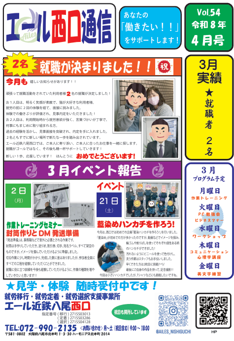 エール西口通信～4月号～🌸