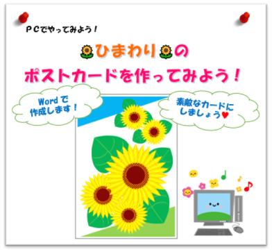 🌻ひまわり🌻のポストカードを作ってみよう！を開催しました