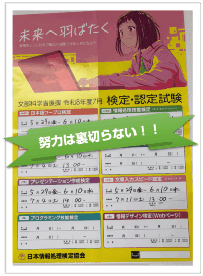 PC検定試験(今期1回目)に向け学習中!~事業所が試験会場!~