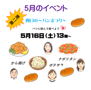 5月のイベント🎉🎉🎉