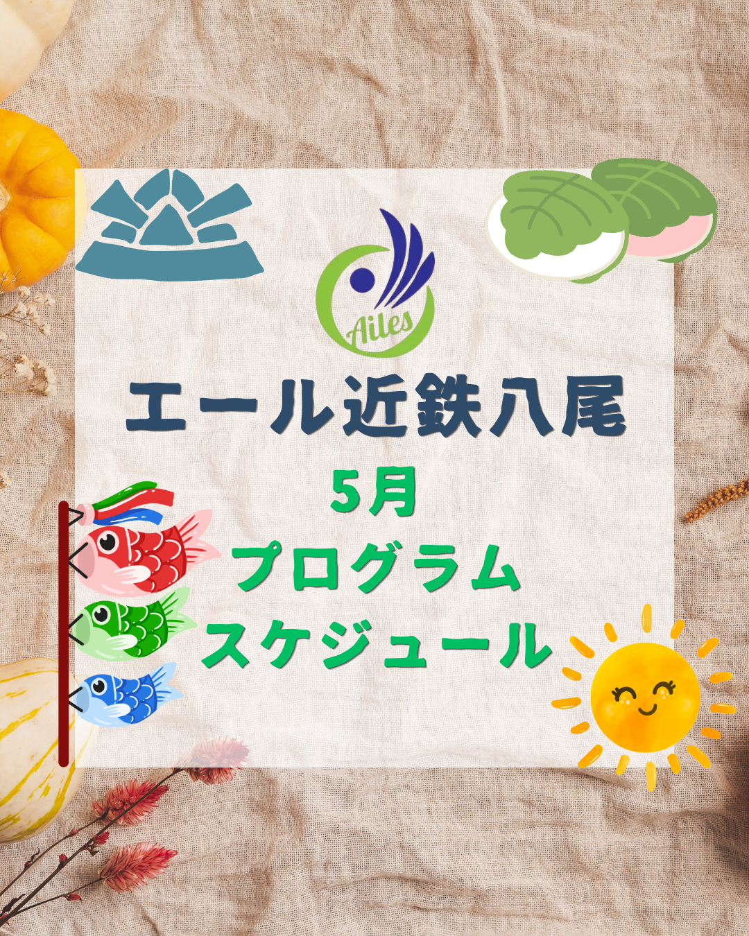 【お知らせ】5月のプログラム・イベントの案内