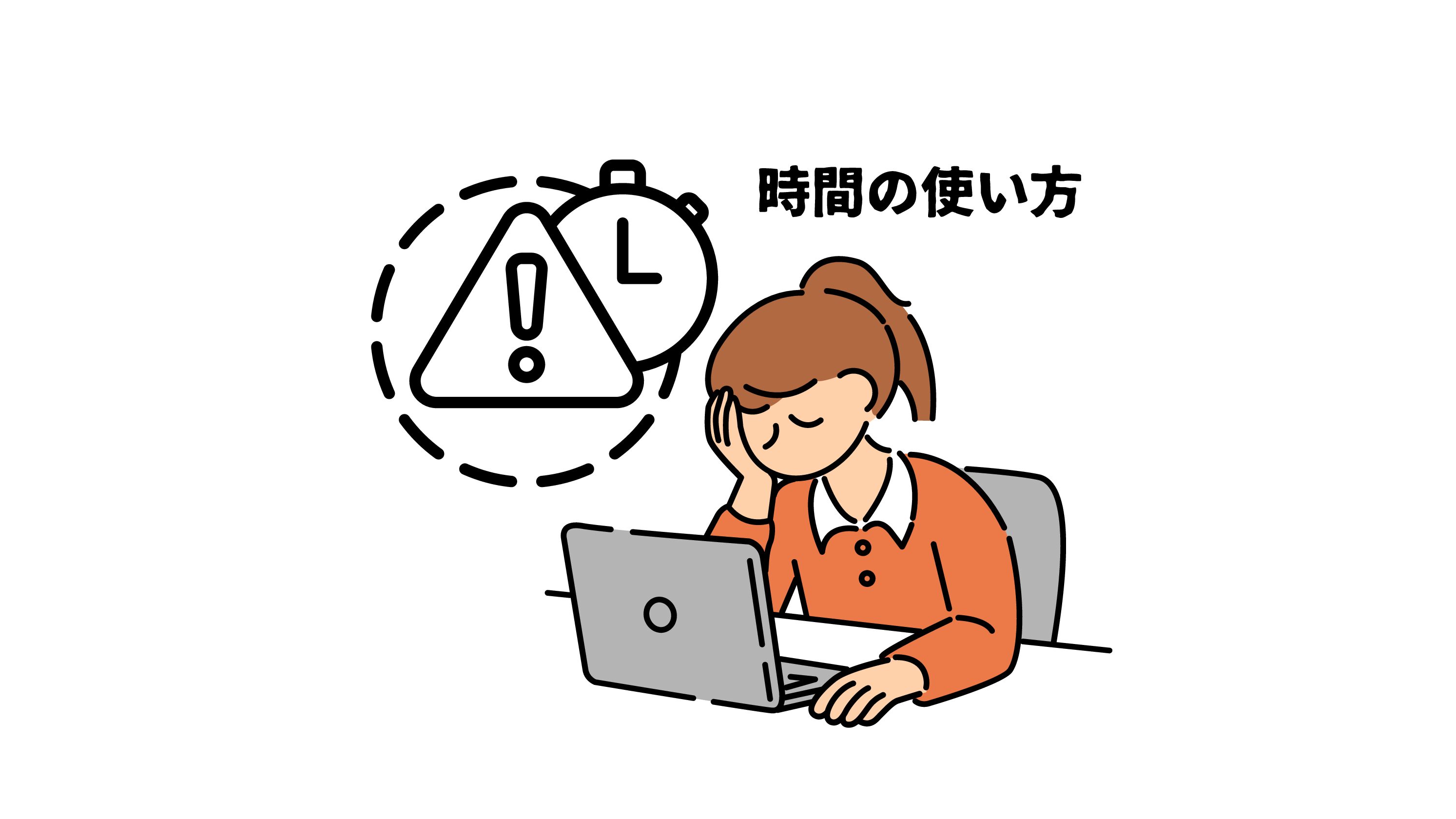 【忙しい】の正体を考えてみる🤔