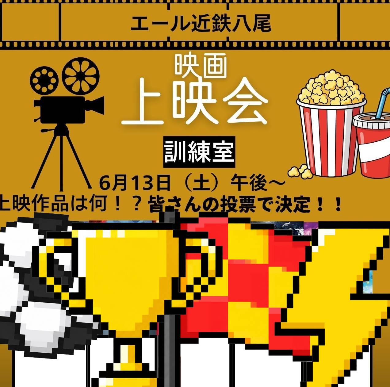 エールの映画鑑賞会🎵
