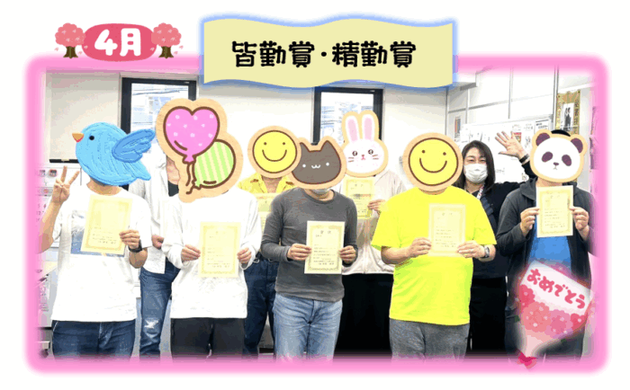 🌸エール近鉄八尾西口の4月の皆勤賞・精勤賞のご報告🌸