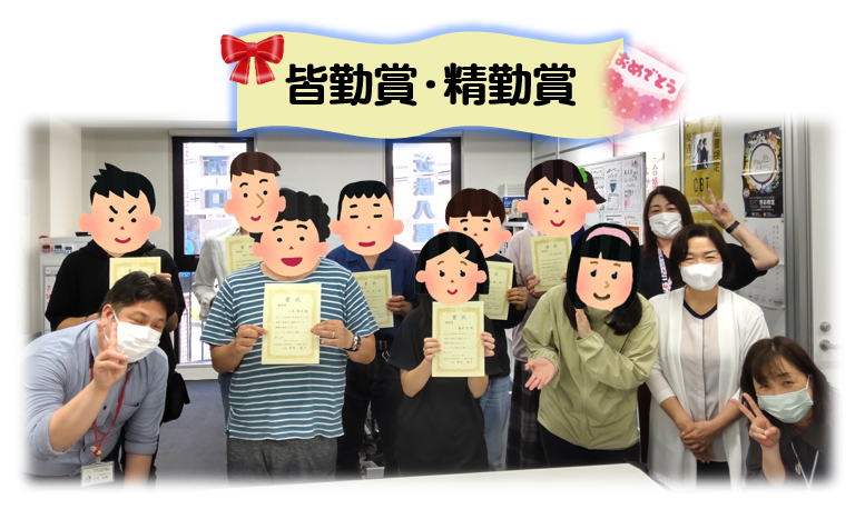 ５月 皆勤賞・精勤賞の表彰を行いました！　