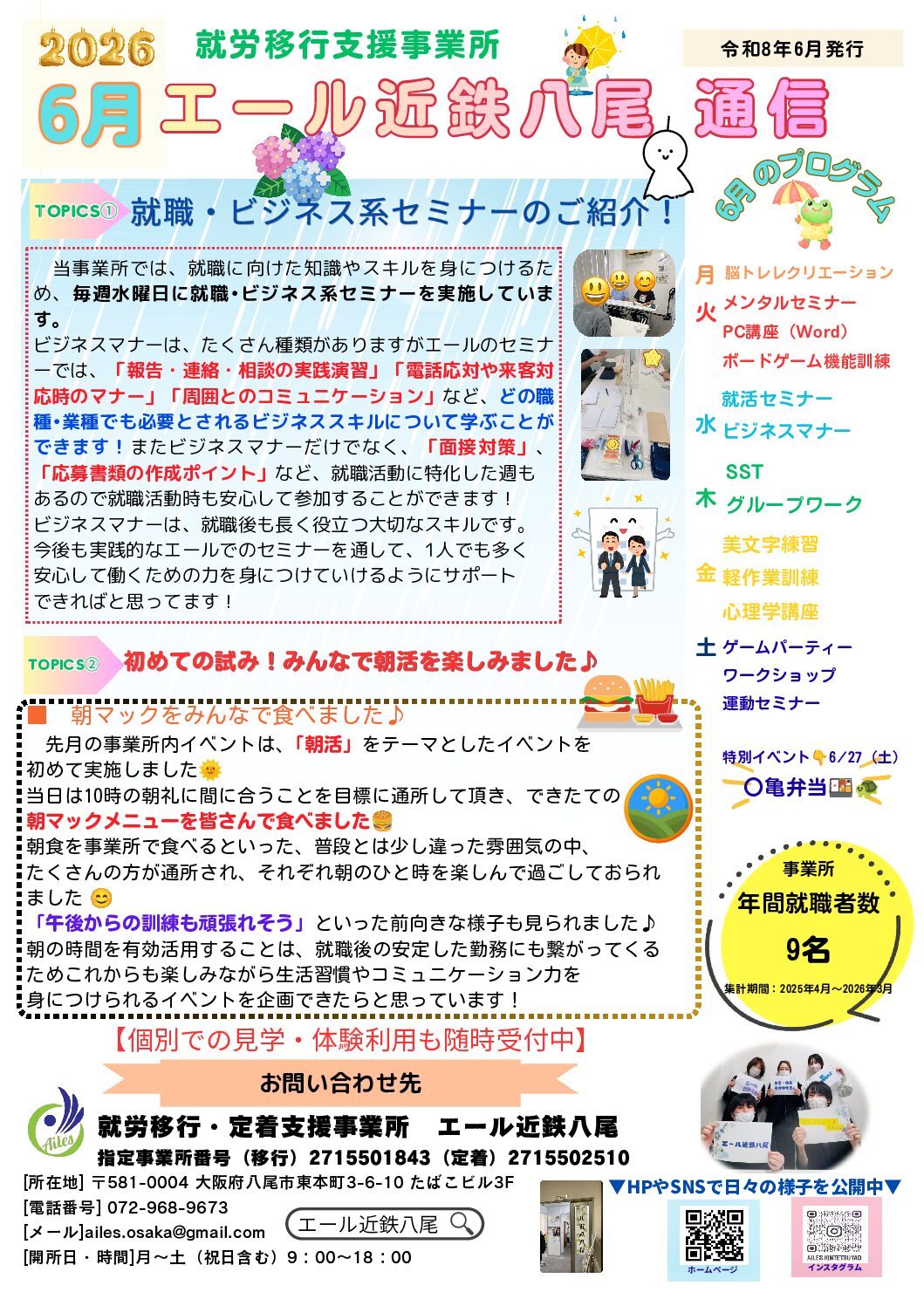 事業所のリアルをお届け！毎月「エール通信」発行中です♪