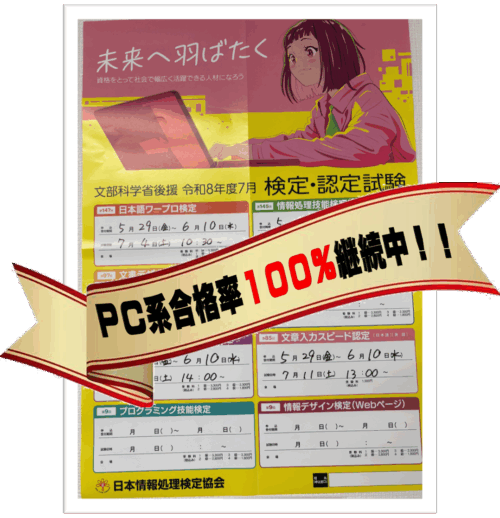 PC検定試験(今期1回目)本日開催!