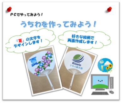 うちわを作ってみよう！を開催しました
